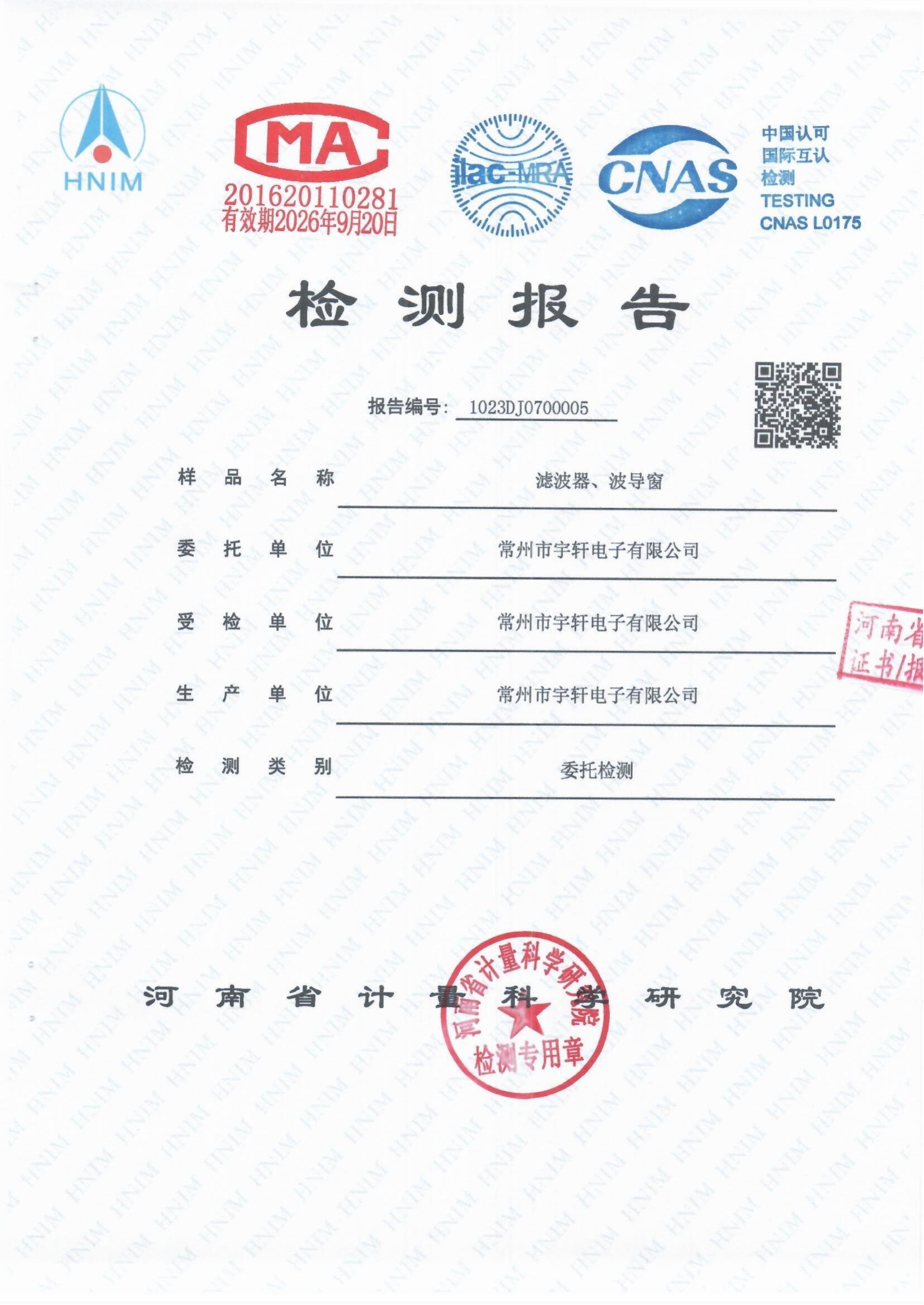 濾波器、波導窗通過GB/T 12190-2021電磁屏蔽室屏蔽效能的測量